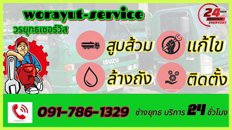 รถดูดส้วมสมุทรสาคร