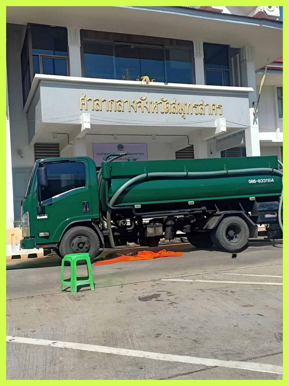รถดูดส้วมสมุทรสาคร
